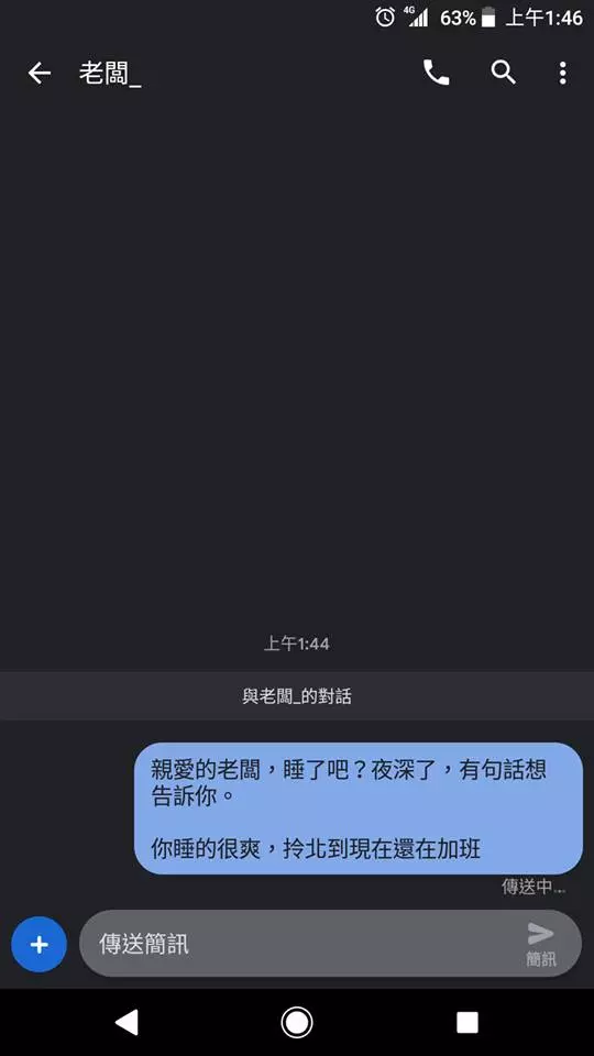 加班到1點多!她怒傳簡訊給老闆「你睡得很爽」全網讚爆 隔天早上「老闆進公司神結局」換她崩潰了