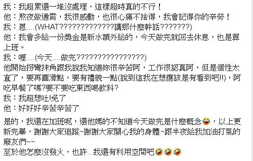 加班到1點多!她怒傳簡訊給老闆「你睡得很爽」全網讚爆 隔天早上「老闆進公司神結局」換她崩潰了