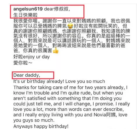 梧桐妹給兩個爸爸送生日祝福,一個爸爸一個叔叔,關係分得很清楚