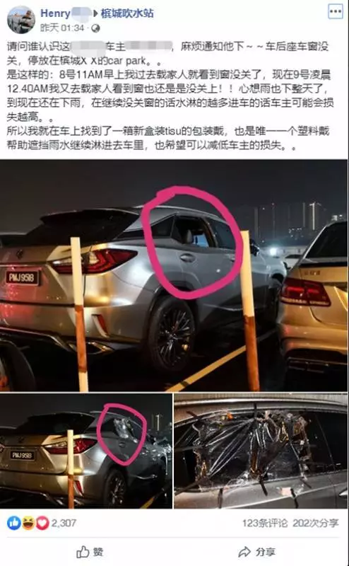 糊塗車主忘關車窗一天一夜,華裔男子貼心幫忙:「我盡力了」