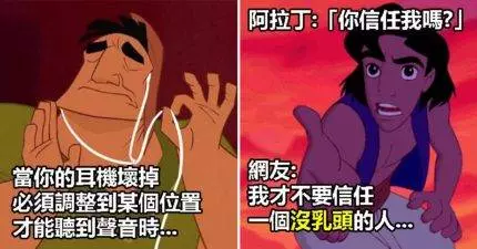 24個迪士尼「被網友的神腦補徹底毀掉」爆笑案例。