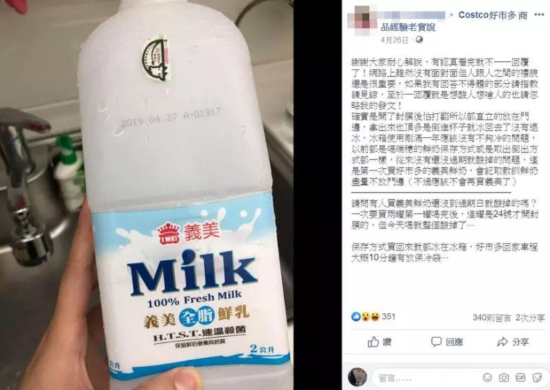 義美鮮奶疑品質出包 好市多全面下架