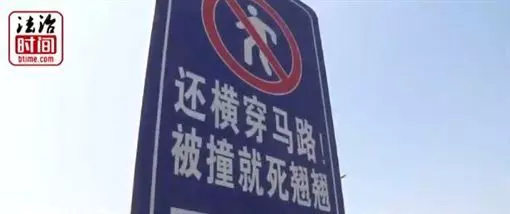 「被撞就死翹翹」!超直白警示牌奏效