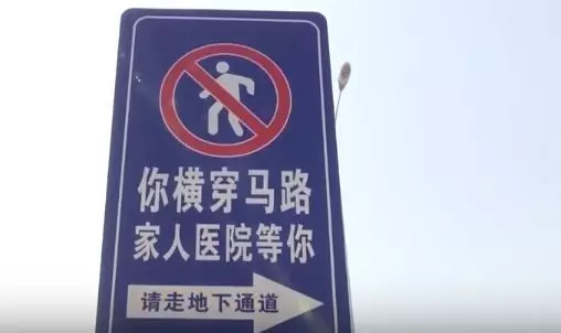 「被撞就死翹翹」!超直白警示牌奏效