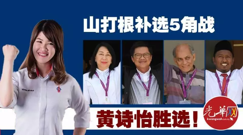 【沙巴團結黨在補選中落敗】沙巴巫統主席邦莫達揭開「驚人內幕」!