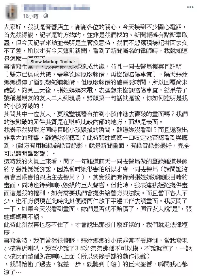 兒子戳破90萬音響!媽媽筆錄完「翻臉不認帳」要證據才賠 店家PO文怒控:「找議員要我吞下去」