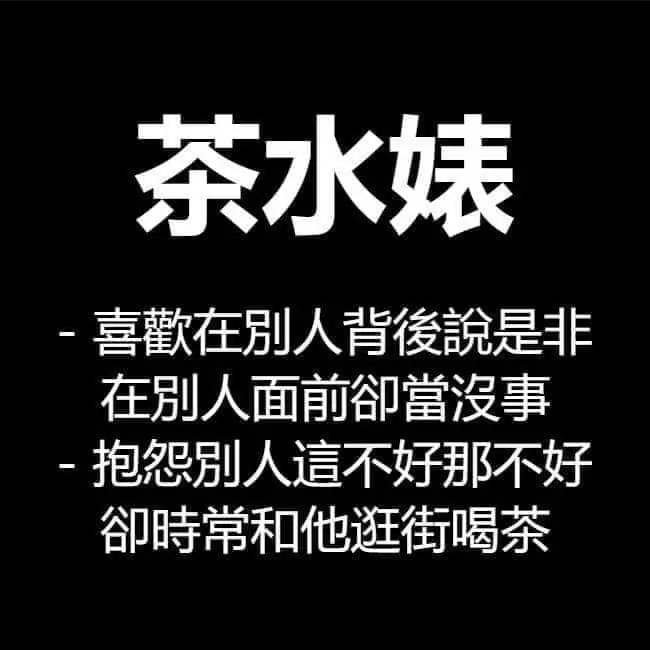 19種讓人不敢談戀愛的「茶飲女VS.水果男」經典特色 「龍井婊」比綠茶婊恐怖100倍!