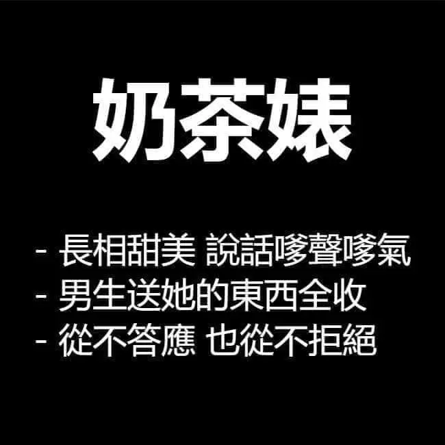 19種讓人不敢談戀愛的「茶飲女VS.水果男」經典特色 「龍井婊」比綠茶婊恐怖100倍!