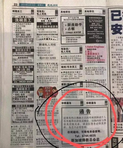 《新加坡》佛教總會揭批冒牌「觀世音」「心靈法門」斂財黑幕再遭起底
