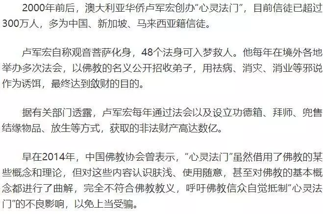 《新加坡》佛教總會揭批冒牌「觀世音」「心靈法門」斂財黑幕再遭起底