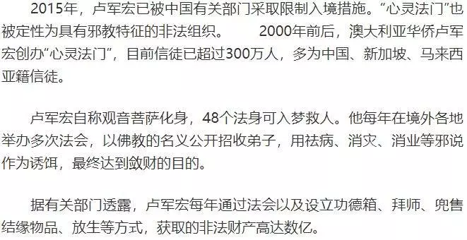 《新加坡》佛教總會揭批冒牌「觀世音」「心靈法門」斂財黑幕再遭起底