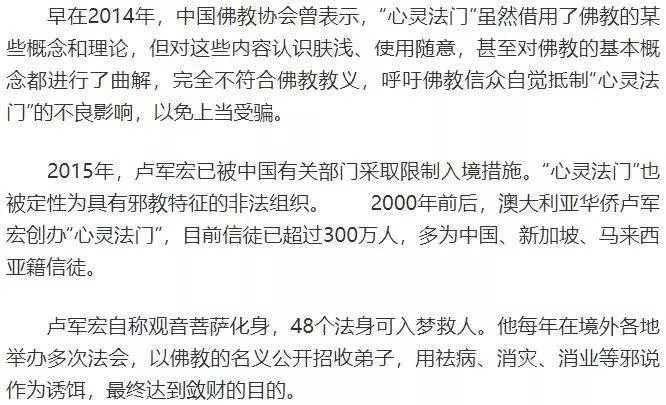 《新加坡》佛教總會揭批冒牌「觀世音」「心靈法門」斂財黑幕再遭起底