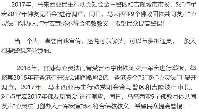 《新加坡》佛教總會揭批冒牌「觀世音」「心靈法門」斂財黑幕再遭起底