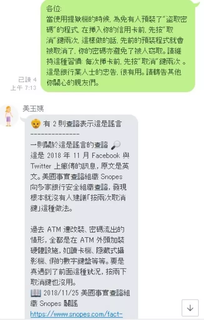 台工程師研發虛擬人物 「美玉姨」拆穿網絡謠言