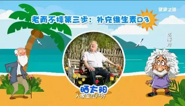 老年防摔至關重要!吃吃喝喝就辦到~