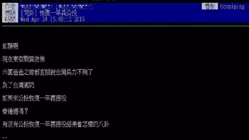 恢復徵兵制「當兵三年+溯及既往」大家支持嗎?PTT台男出現3種躁動:女生也來啊