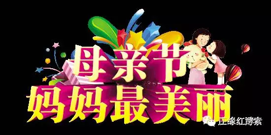 今天是母親節,祝福全天下的母親幸福快樂。