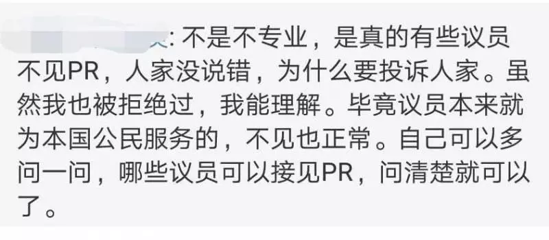 如果PR有問題,新加坡議員,到底會不會接見PR ?