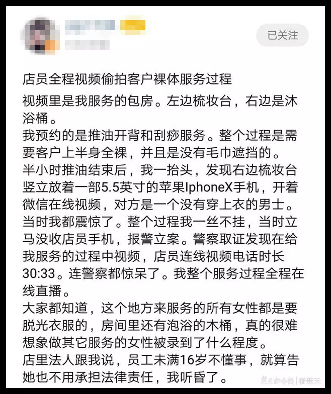 女子做SPA遭店員偷拍還全程直播 「上半身全裸,都被看光了!」