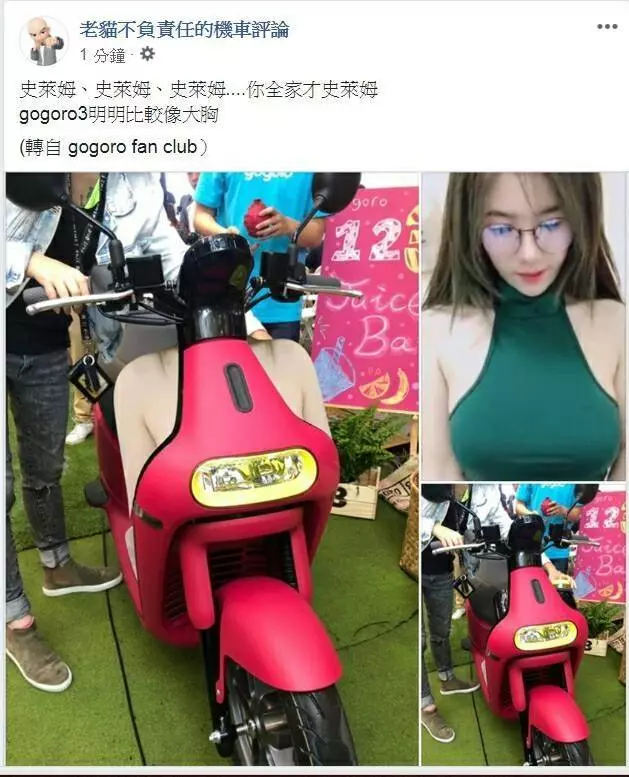 Gogoro 3造型很醜?超有才設計「兩塊小耳朵車殼」比對原圖超神似:腦洞大開