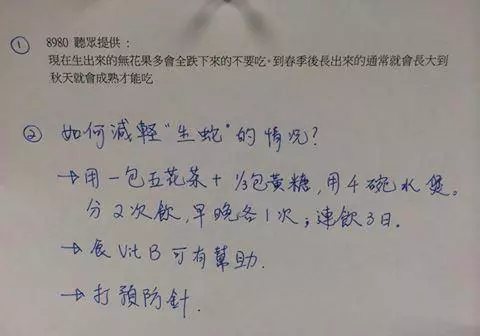 治療生蛇的秘方,請分享出去,功德無量!
