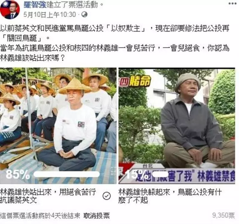 鳥籠公投重啟 他辦投票85%網友要林義雄出來絕食 - 政治 - 中時電子報