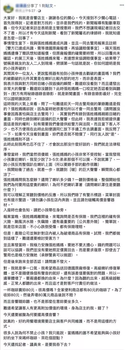 3歲兒一指毀90萬音響!媽翻臉找律師「怎麼擺那麼貴」 網友神回打臉