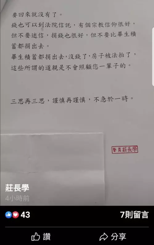 退休女老師要捐3千萬蓋佛堂 台中警寫信勸她先顧己