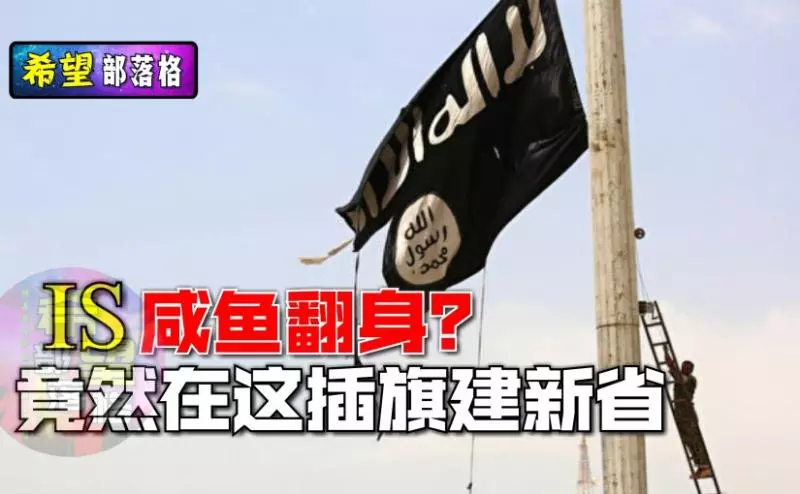 「伊斯蘭國」企圖在這重建哈里發國。