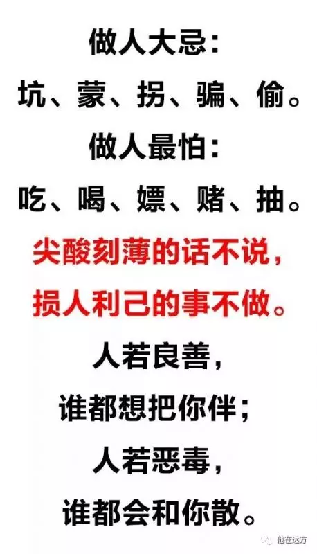 做人,太毒沒後路,做人,太惡沒後福