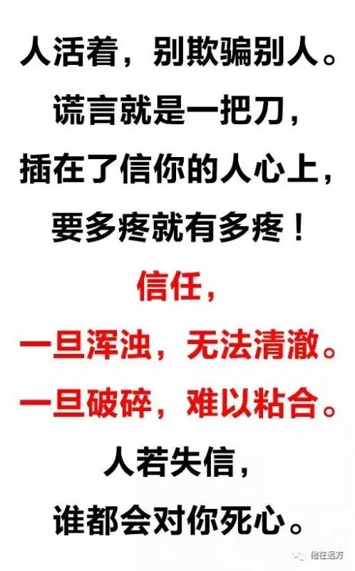 做人,太毒沒後路,做人,太惡沒後福