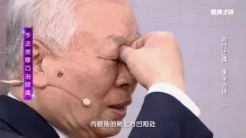 眼睛幹痛按這裡,明目止痛效果好