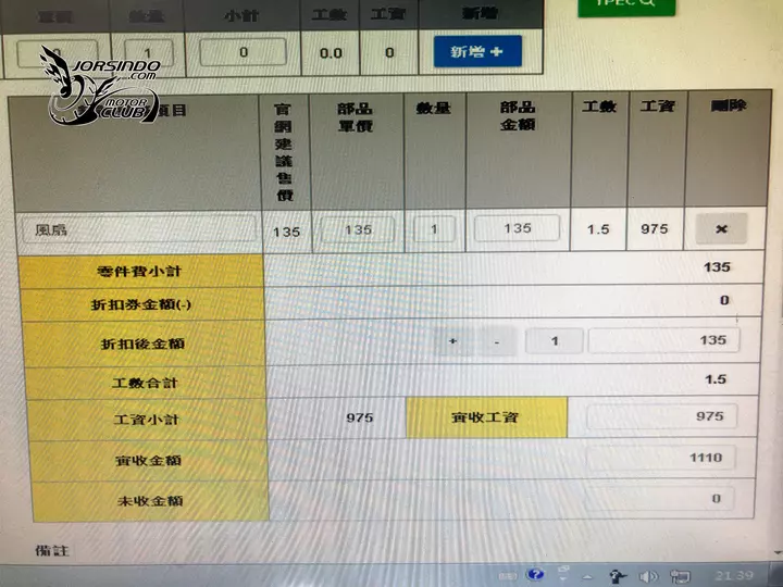 [採訪] 台灣山葉制定維修工數收費制度