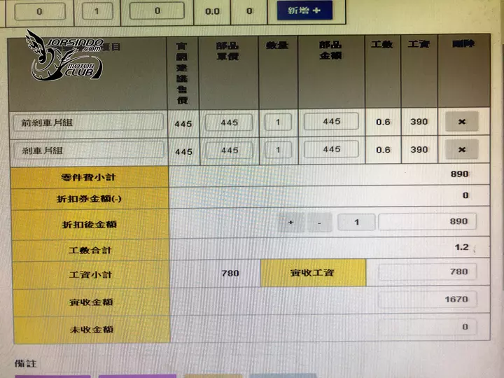[採訪] 台灣山葉制定維修工數收費制度