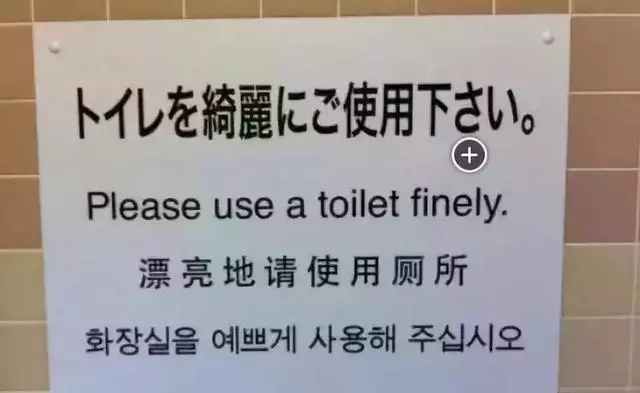 日本人專門給中國遊客翻譯的指示牌,你要能全看懂嗎?
