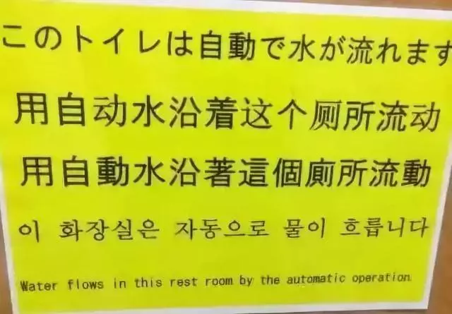 日本人專門給中國遊客翻譯的指示牌,你要能全看懂嗎?