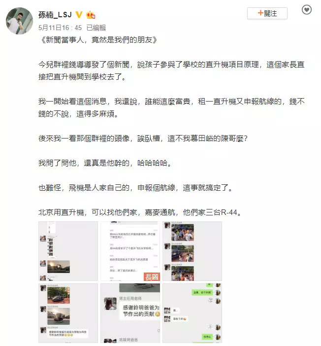 寵女最高境界!富爸爸「把直升機開到學校」當女兒作業 霸氣喊「我沒必要炫富」網友一面倒力挺他