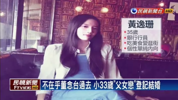 他曾去總統府向呂秀蓮求婚!如今已68歲的董念台竟娶到小33歲嫩妻!父女戀修成正果「岳母超滿意」!