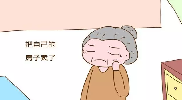 「養兒防老」還是「以房養老」,是房子靠譜還是孩子更靠譜?