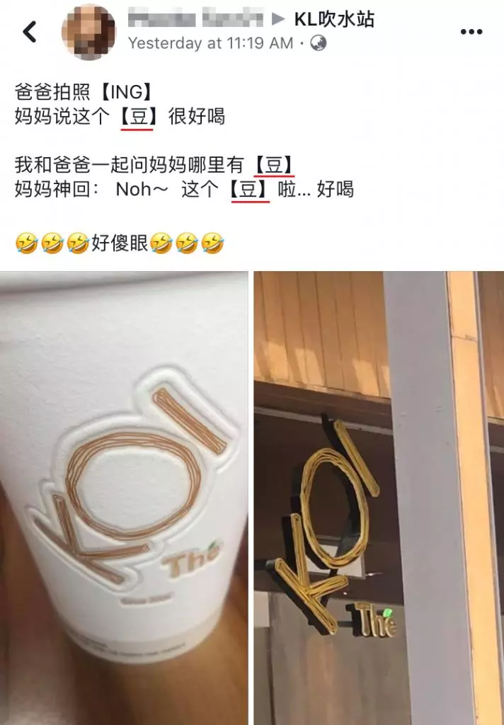 大馬女生媽媽把KOI奶茶讀成「豆」奶茶笑翻網友!