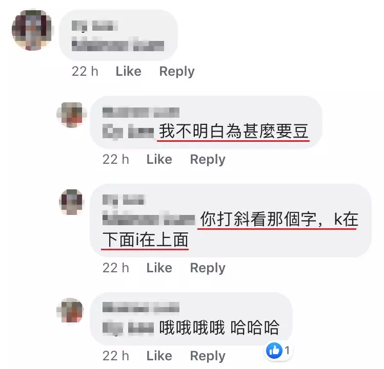 大馬女生媽媽把KOI奶茶讀成「豆」奶茶笑翻網友!