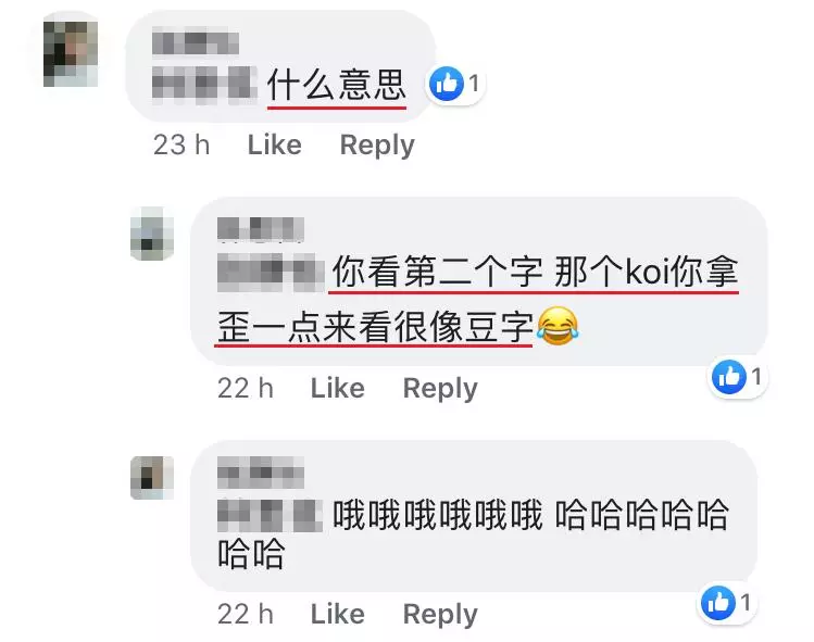 大馬女生媽媽把KOI奶茶讀成「豆」奶茶笑翻網友!