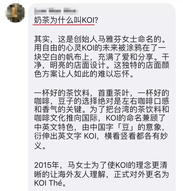 大馬女生媽媽把KOI奶茶讀成「豆」奶茶笑翻網友!