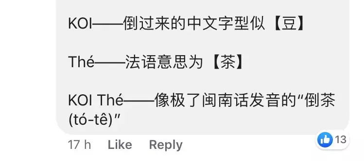 大馬女生媽媽把KOI奶茶讀成「豆」奶茶笑翻網友!