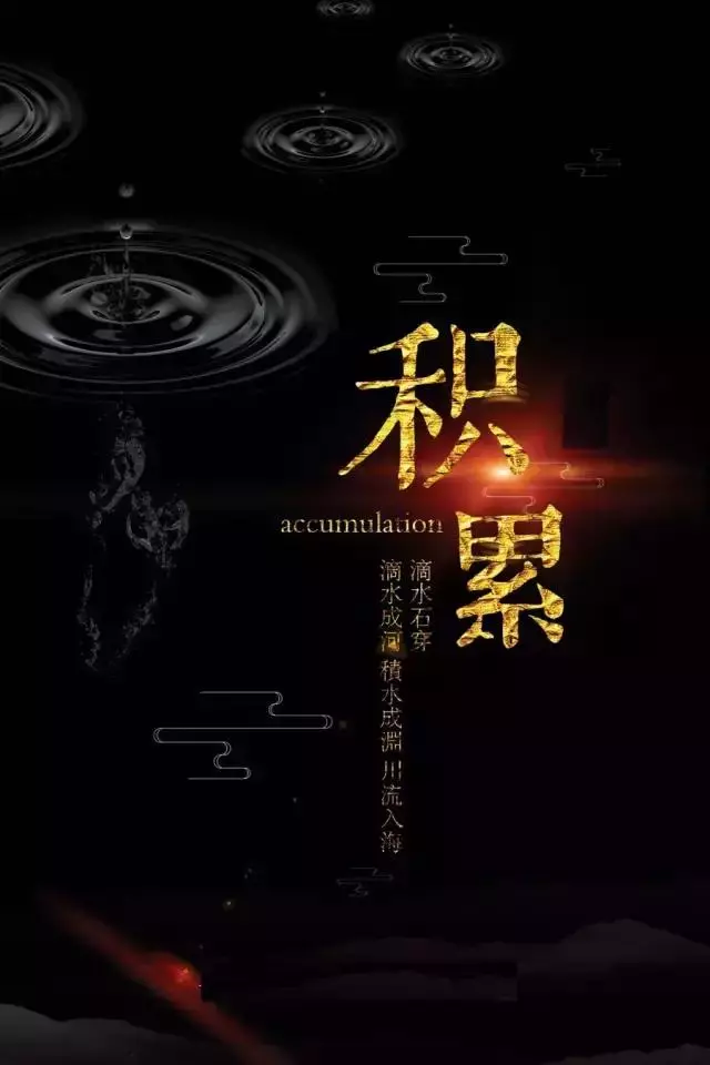 人生需要挑戰,更需要堅持和勤奮!丨早安!