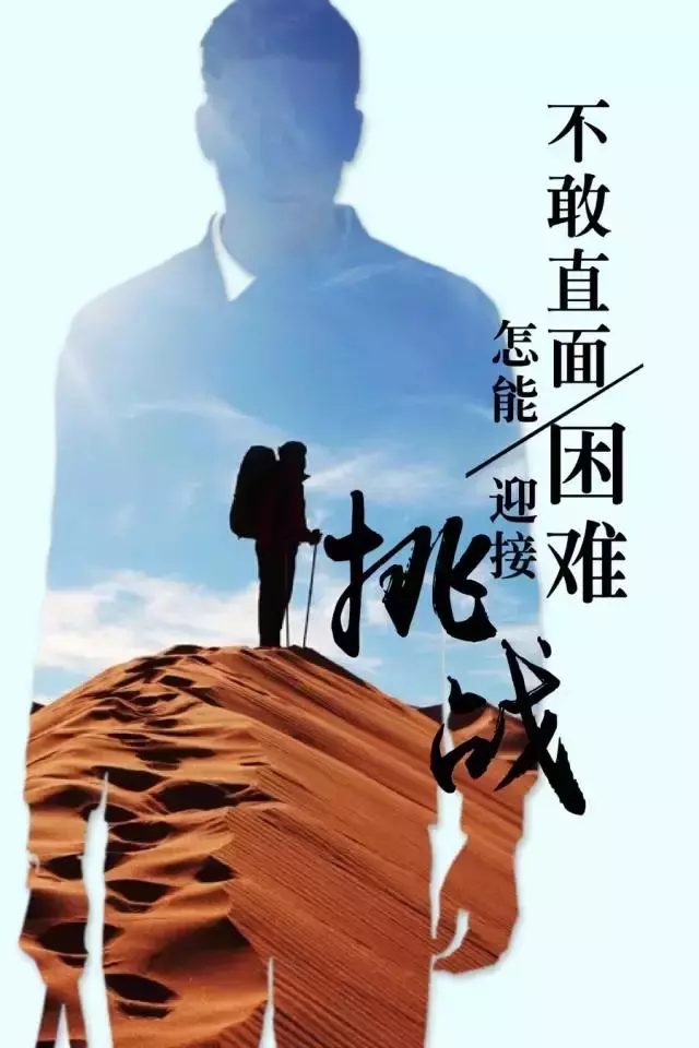 人生需要挑戰,更需要堅持和勤奮!丨早安!