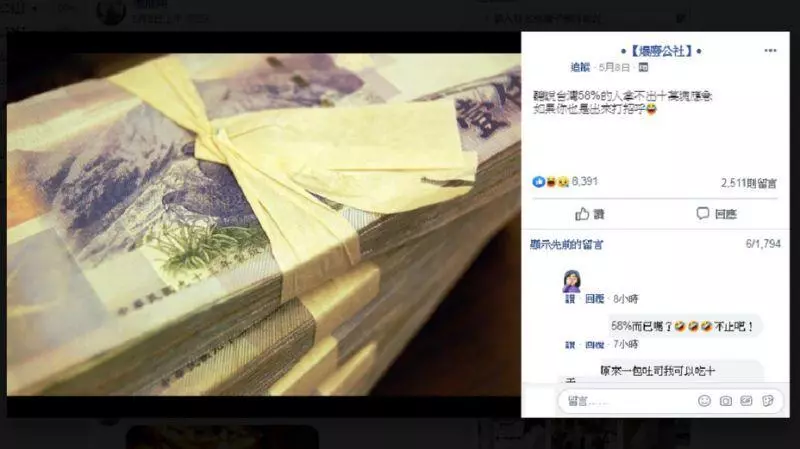 58%台灣人拿不出10萬應急!他笑慘「殘酷數據」根本都再騙…卻看到留言區海量+1:驚呆了