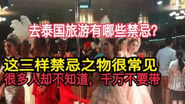去泰國旅遊有哪些禁忌?這三樣禁忌之物很常見,很多人卻不知道,千萬不要帶 !