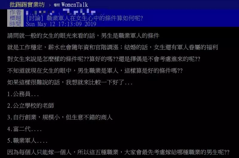 職業軍人條件好嗎?女生多負評 他曝「這3類族群」例外
