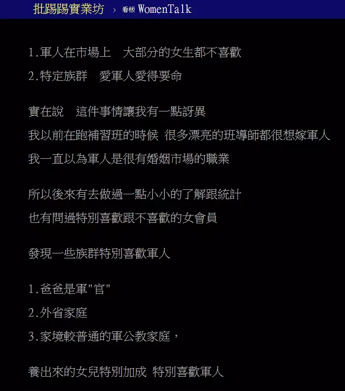 職業軍人條件好嗎?女生多負評 他曝「這3類族群」例外